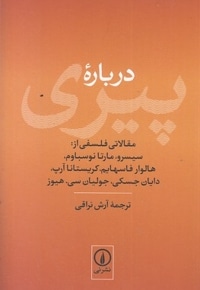 درباره پیری